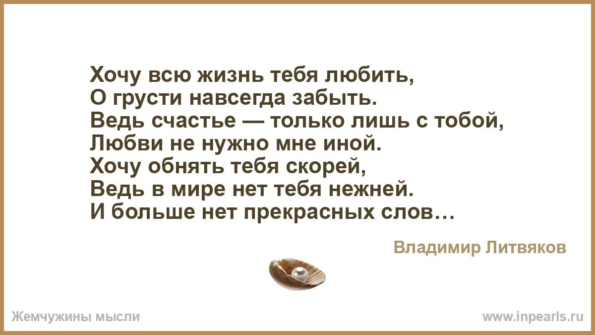 Как забыть что то навсегда. Хочу всю жизнь тебя любить о грусти навсегда забыть.