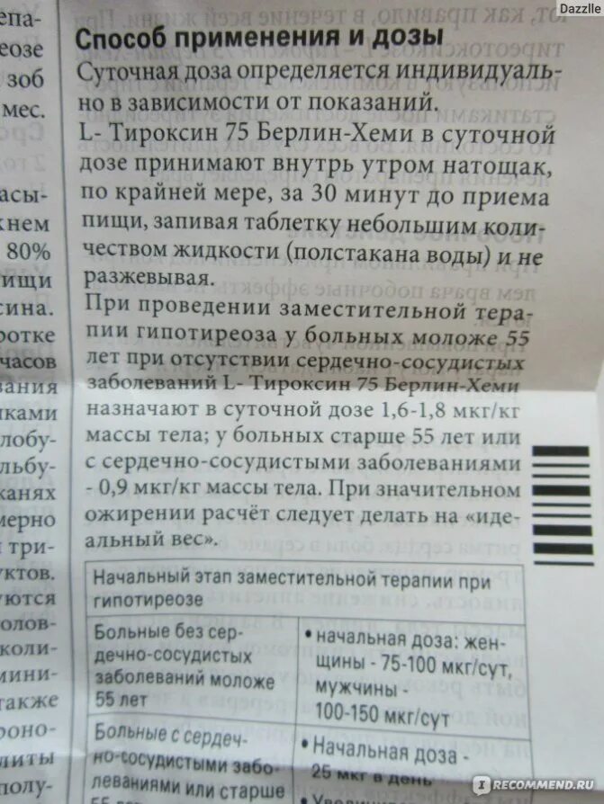 Дозировка отзывы. Л тироксин схема приема. дозировка тироксина для похудения.
