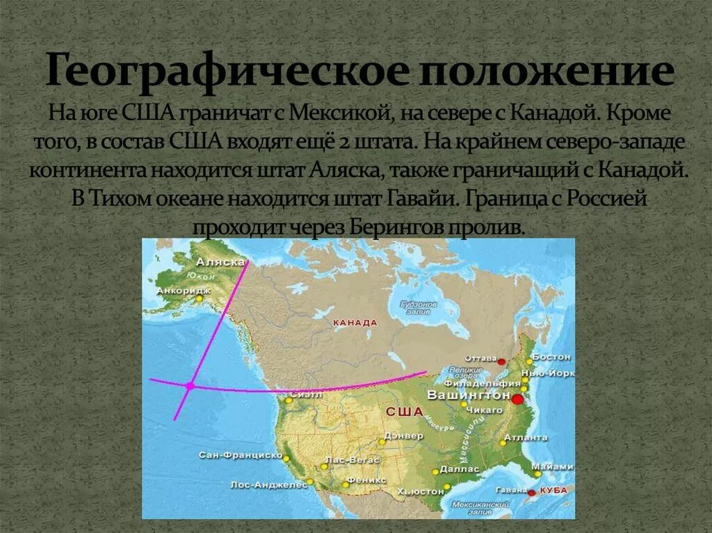 С востока северную америку омывает. Географическое положение Сев. Америки на карте. Географическое положение Юга США. США географическое положение и границы. Географическое положение СШ.