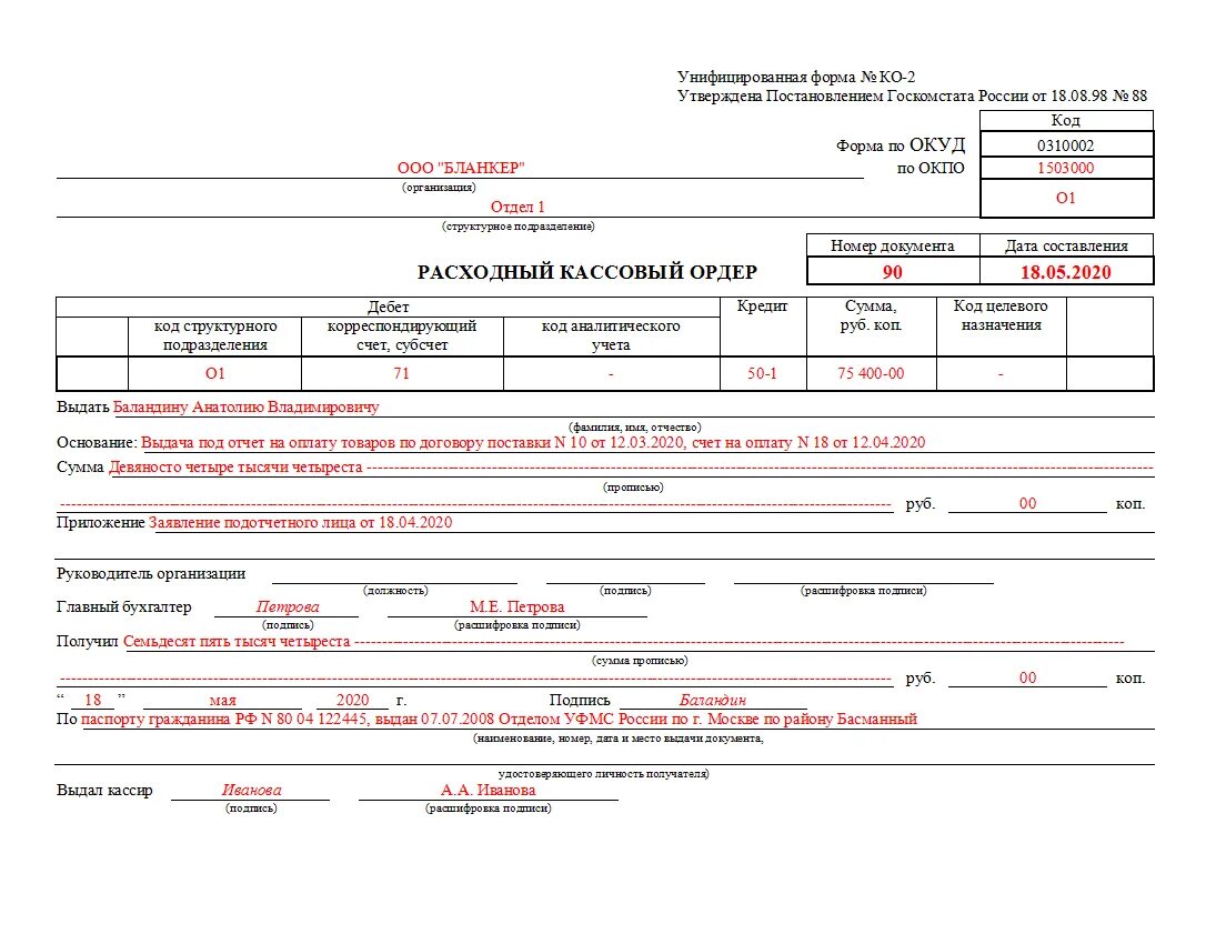 Выплата по ордеру. Расходный кассовый ордер ко-2. Расходный кассовый ордер (форма n ко-2). Расходный кассовый ордер 2021. Расходный кассовый ордер пример заполнения.