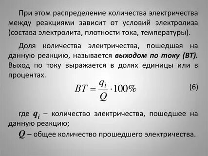 Выходящий ток