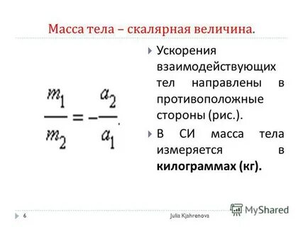 Как направлены ускорения взаимодействующих между собой тел