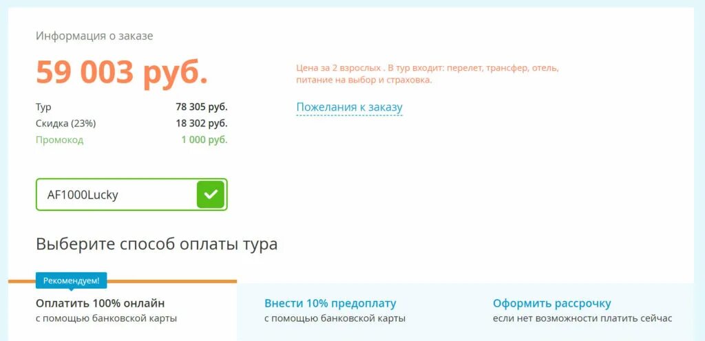 Промокод травелата 2024. Травелата промокоды. Промокод Травелата 2022. Примеры промокодов. Промокод Травелата 2023.