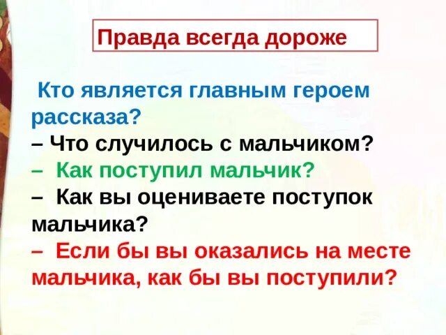 Говори правду рассказ. Рассказ правда всего дороже. Рассказ правда всего дороже толстой. Рассказ о правде. Толстой «котёнок»,«правда всего дороже».