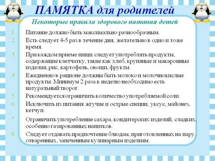 Организация питания детей в семье