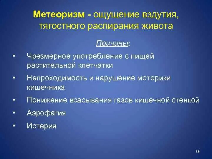 Чувство распирания в животе причины. Ощущение вздутия живота причины. Нарушение моторики кишечника. Ощущение вздутия причины.