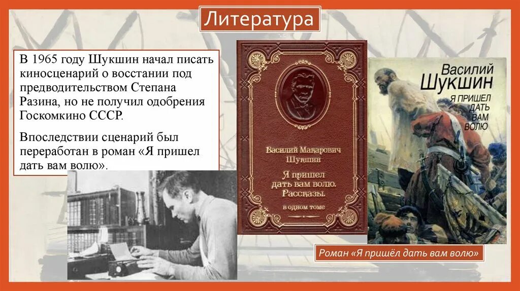 Проблематика произведения шукшина стенька разин. Краткий пересказ Стенька Разин Шукшин. Киносценарий Шукшина о Степане Разине.