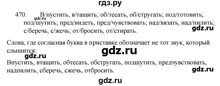 Русский язык 5 класс 2 часть 470