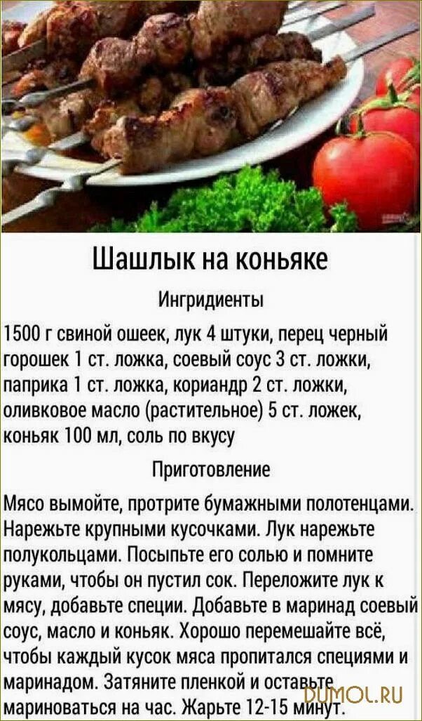 Интересные рецепты шашлыка. Рецепт вкусного шашлыка. Рецепт вкуснейшего шашлыка. Рецепт шашлыка из свинины. Шашлыки замариновать рецепт из свинины