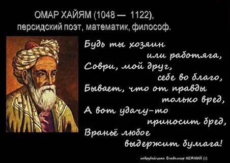 Омар хайям чтоб мудро