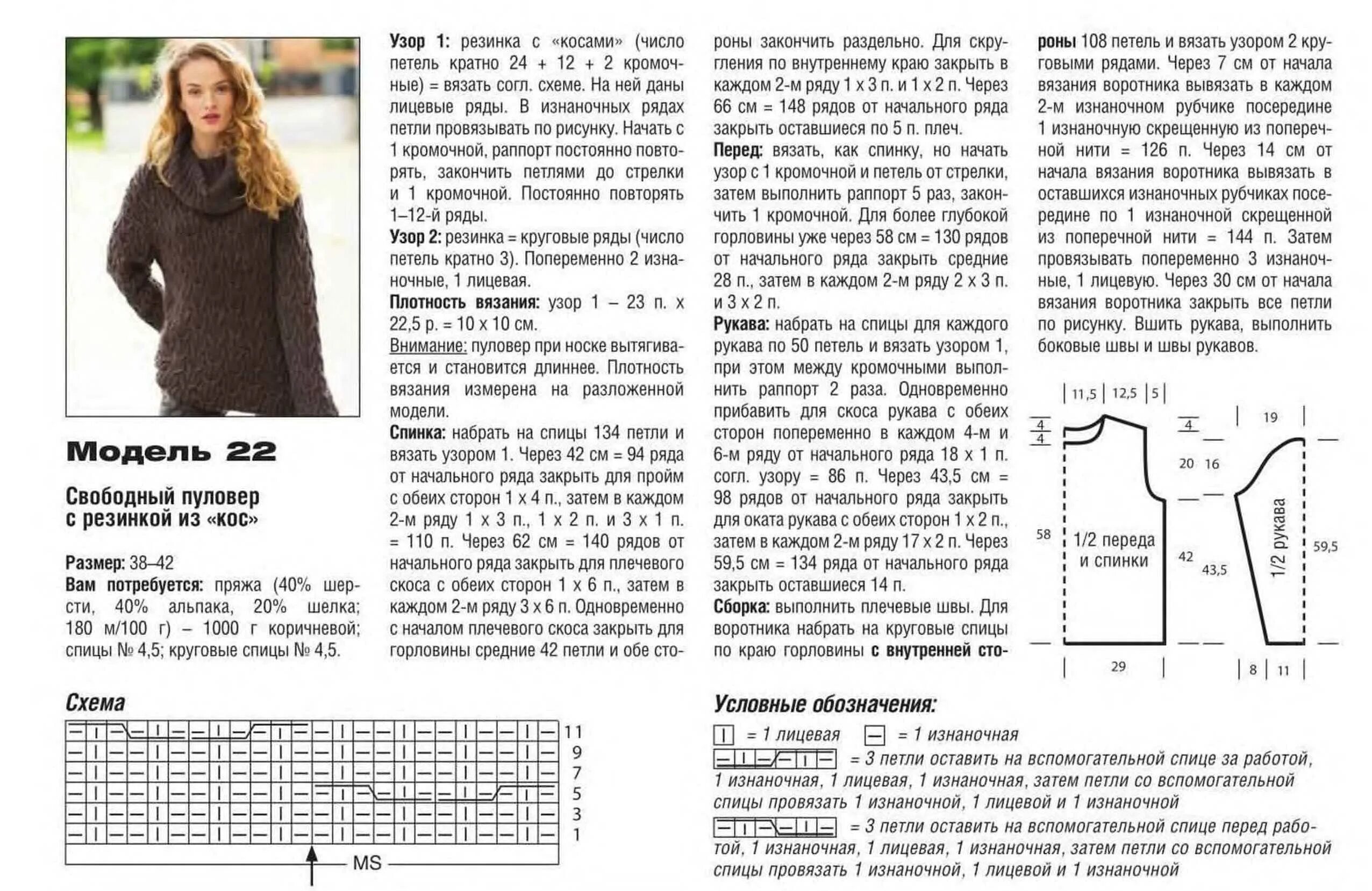 Вязаные кофты спицами для женщин описание. Свитер женский спицами для начинающих схемы из толстой пряжи. Схема вязания свитера оверсайз спицами. Схема вязания на спицах женского пуловера 54 размера. Свитер женский спицами для начинающих пошагово 48 размер схемы.