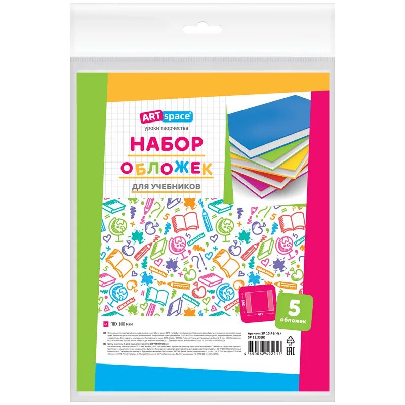 Тетради для учебников 3 класс. Обложка для учебника петерсон. набор обложек спейс 100мкм. набор обложек для учебников. обложка учеба.