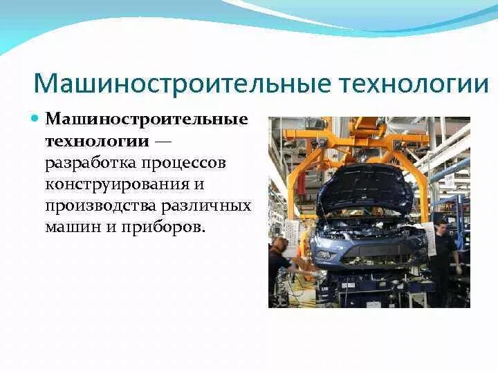 Почему на урале развито машиностроение. Технология машиностроения. Понятие машиностроения. Продукция машиностроения. Машиностроение промышленность.