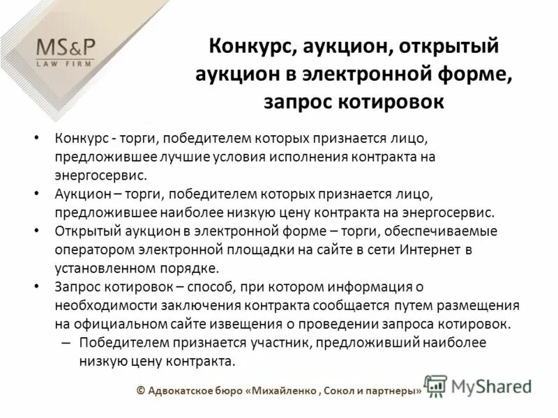 Аукцион и договор таможня. Ст 447 гк. Выигравшим аукцион признается лицо. Торги это гк. Тендер в гражданском праве.