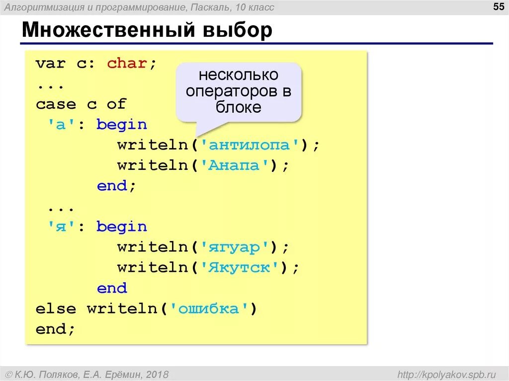 Программирование begin end программа. Алгоритмизация и программирование паскаль 10 класс поляков. язык программирования паскаль. оператор выбора case of. операторы if, case pascal. язык паскаля case.