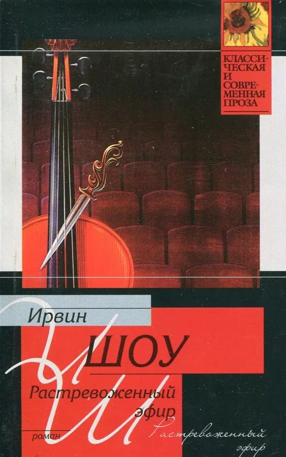 Молодые львы. Книга шоу. Ирвин шоу писатель. Ирвина шоу молодые львы иллюстрации. Богач, бедняк ирвин шоу книга.