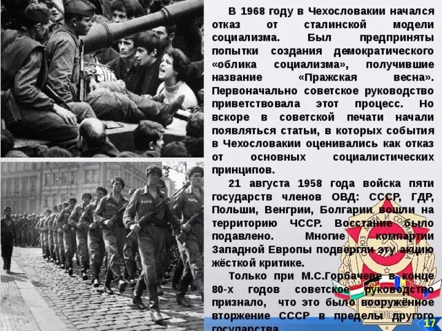 Какое значение имели события 1968. Пражская весна 1968 участники. пражская весна в чехословакии 1968 причины. чехословакия 1968 причины восстания. ввод войск в чехословакию 1968 итоги.