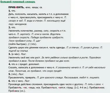 Есть слово прибавить