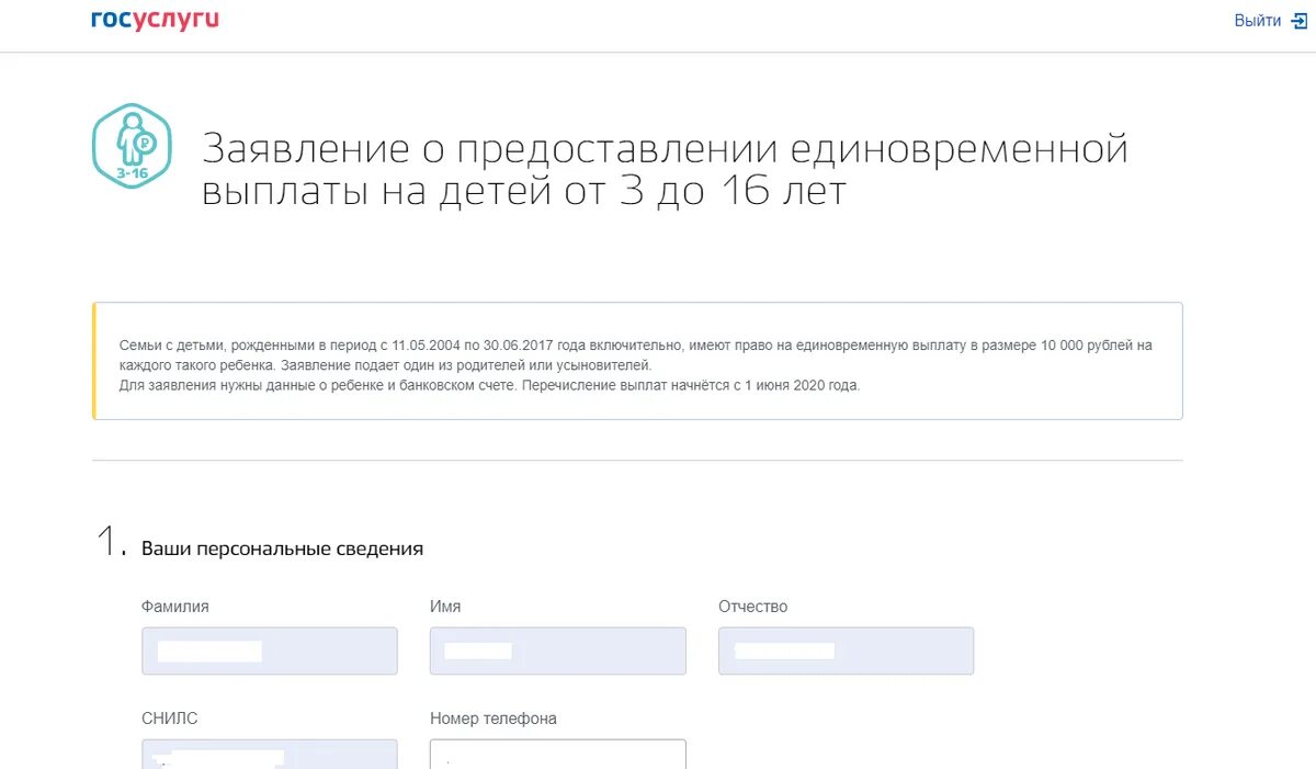 Единовременное пособие оформить через госуслуги. Как подать заявление на выплату детям. Пример заполнения заявления на выплату на ребенка через госуслуги. Пособие на ребенка до 16 лет через госуслуги. Заявление на госуслугах с 8 до 16.
