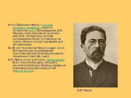 Чехов век