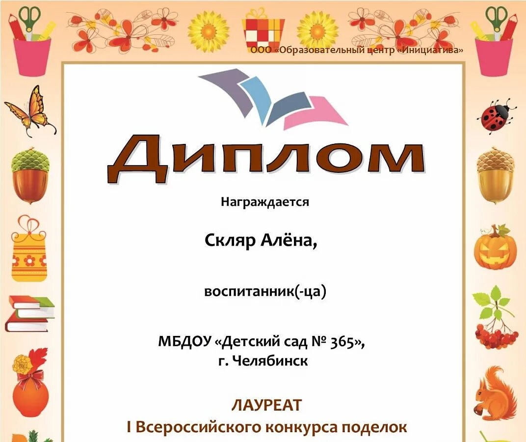 Грамоты шаблоны конкурс поделок. Диплом за участие. Грамота золотая осень. Грамота. Диплом конкурс поделок.