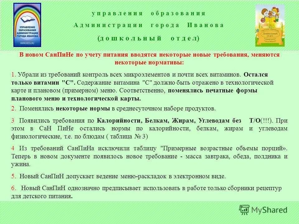 Организация приема детей в дошкольную организацию. САНПИН нормы питания в детском саду 2022. Требования САНПИН В детском саду. САНПИН нормы для детского сада. САНПИН по детскому саду.