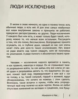 Монолог про жизнь