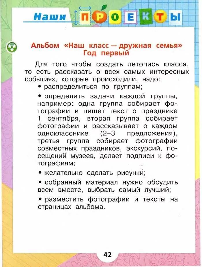 Литературное чтение 4 класс страница 32 проект. Проект литературное чтение 2 класс. проект по литературному чтению. наши проекты 2 класс литературное чтение. литературное чтение второй класс проект.