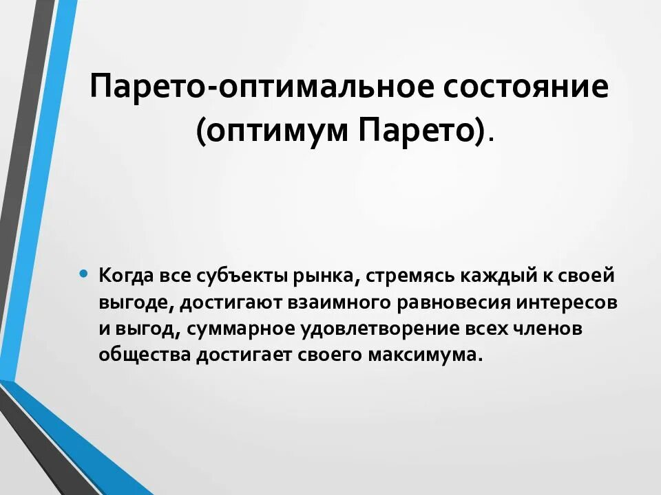 Что значит оптимальное состояние. Оптимальное состояние. оптимальный. оптимальное состояние это сто. оптимальное состояние примеры.
