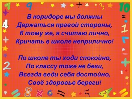 Презентация правила в школе 1 класс