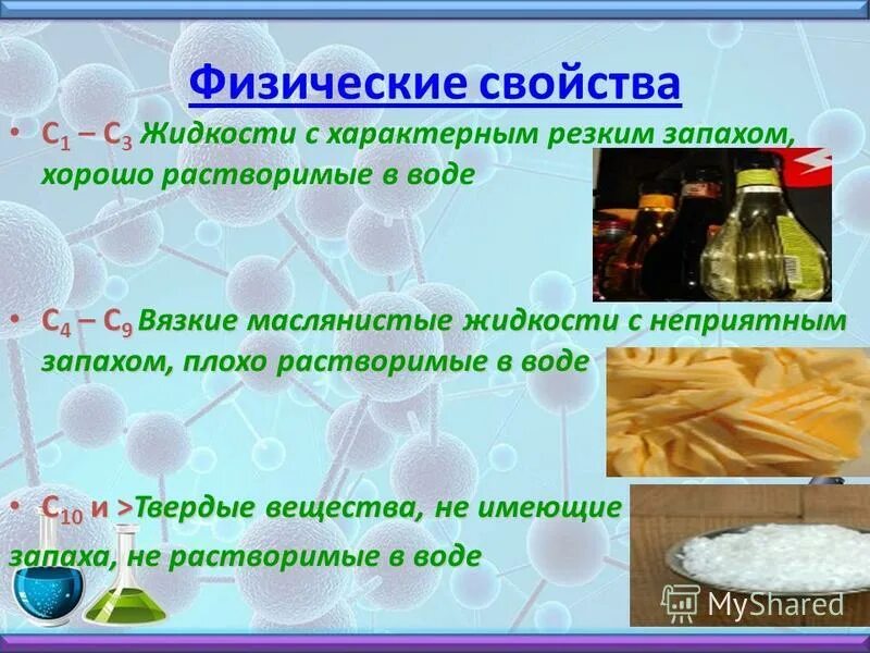 Органические соединения содержащие кальций. Органические соединения содержащие кальций