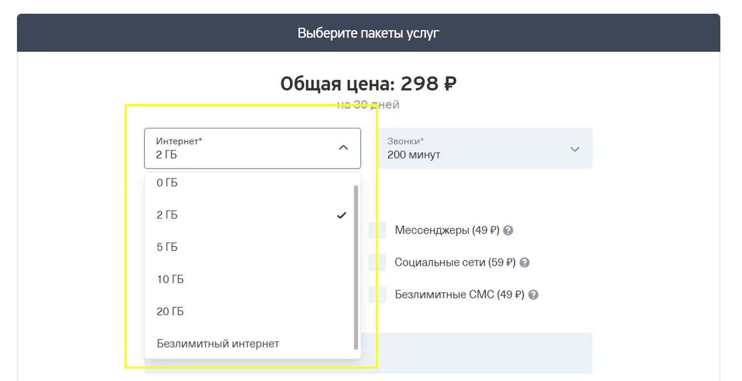 Настройка apn тинькофф. Тинькофф мобайл конструктор тарифов. Настройка тарифа тинькофф. Tinkoff mobile тарифы. Apn тинькофф мобайл.