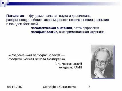 Патология 3
