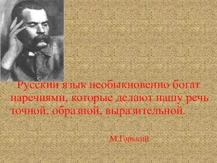 Русский язык необыкновенно богат