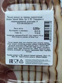 Черный кабан бекон