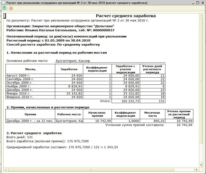 Максимальный среднедневной заработок