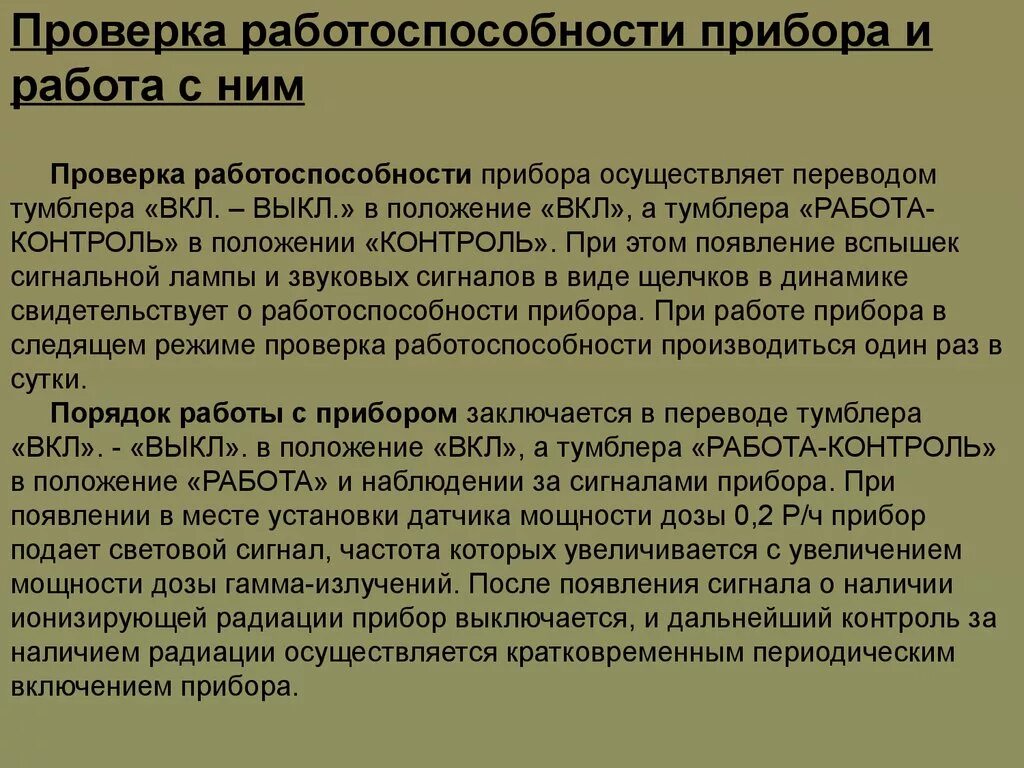 Проверка работоспособности. Порядок проверки работоспособности. Проверка работоспособности оборудования. Контроль работоспособности оборудования.