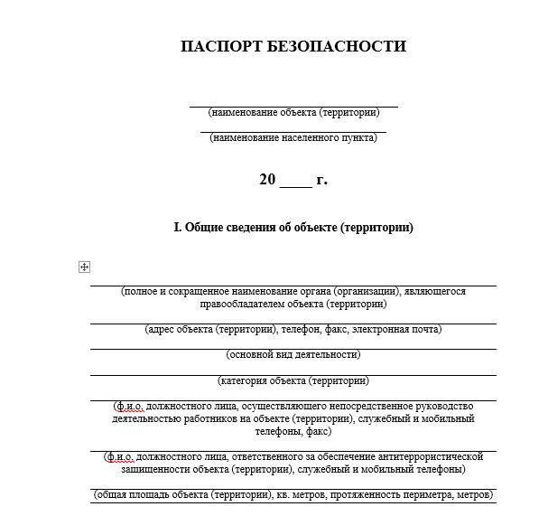 Акт по антитеррористической безопасности