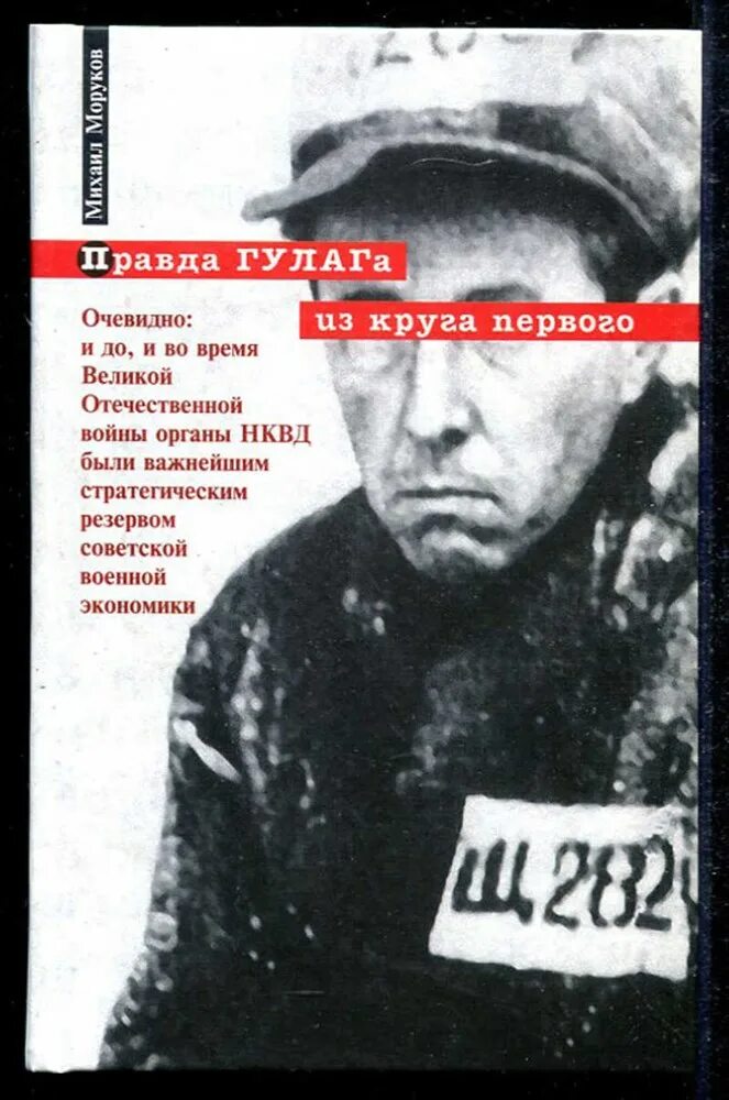 Произведение в круге первом. «архипелага гулаг» а. Солженицын архипелаг гулаг иллюстрации. Солженицына. Солженицын архипелаг гулаг книга.