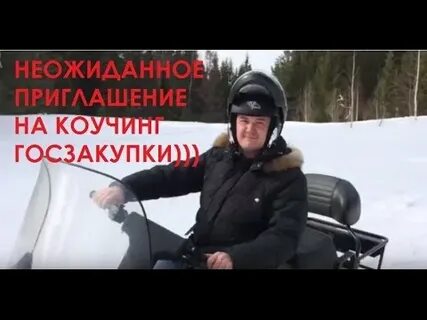 Неожиданно пригласили