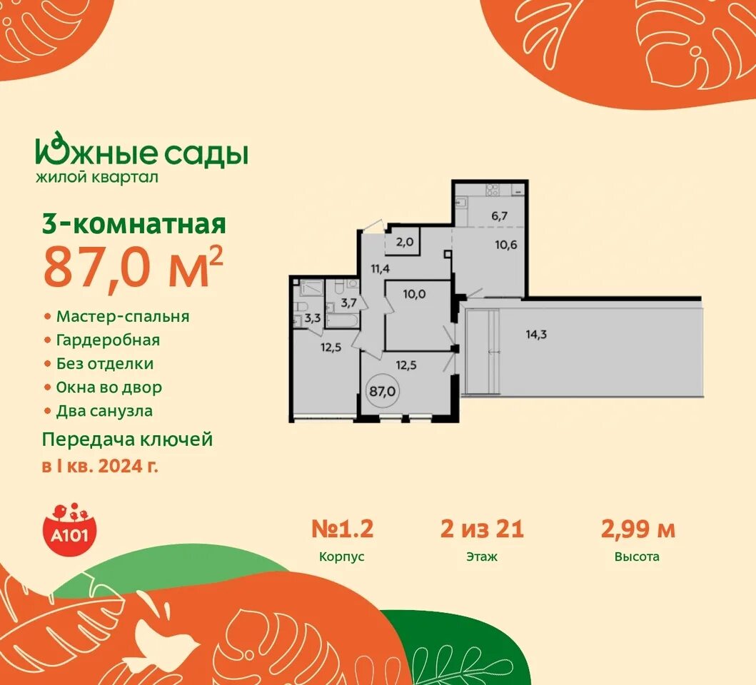 Квартиры в южных садах