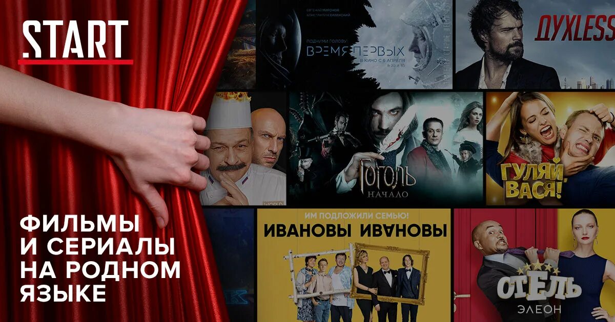 Приложение кинотеатра старт. Кинотеатр старт. видеосервис старт.