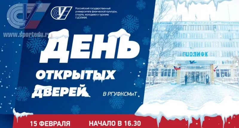Дни открытых дверей ординатура. Ргуфк день открытых дверей. день открытых дверей в мгуфк. гцолифк день открытых дверей 20023. день открытых дверей спорт.