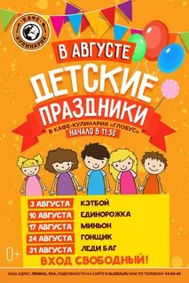 Детские праздники в августе 2024