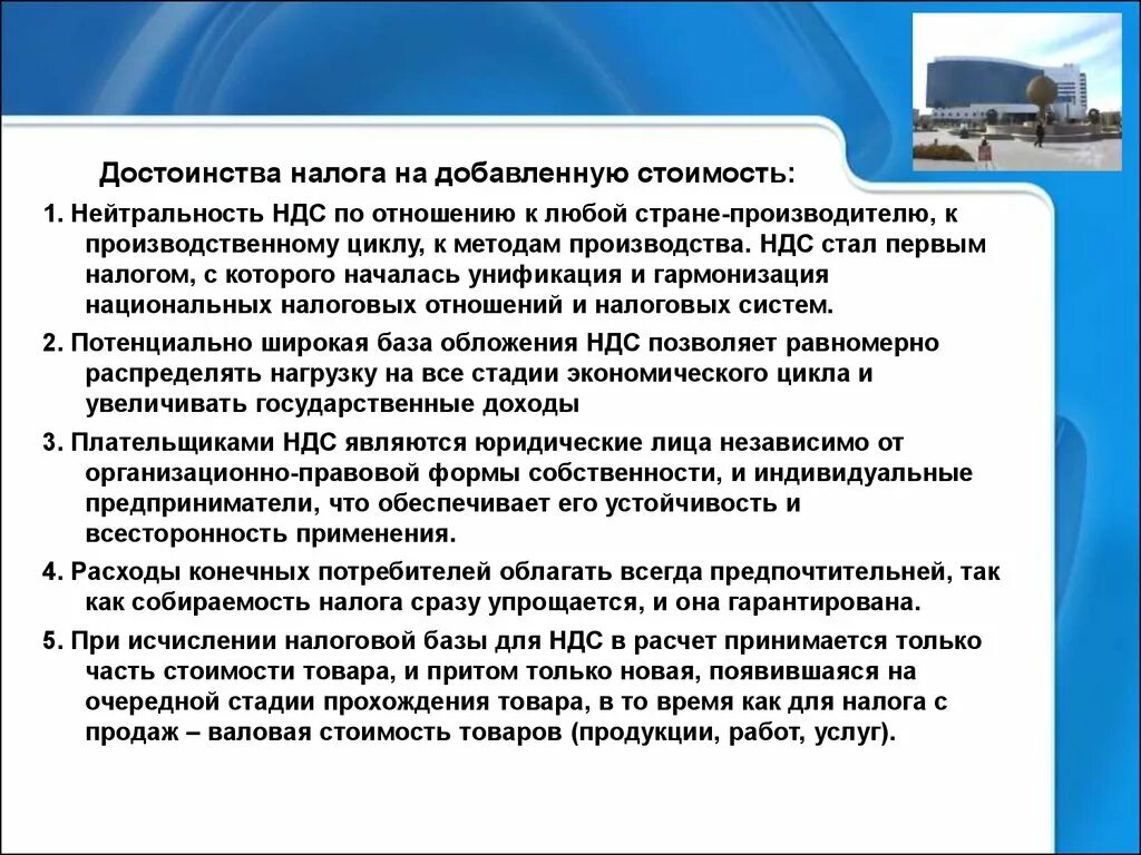 Роль налоговых доходов. Основные функции НДС. Сущность НДС. Экономическая роль НДС. Достоинства НДС.