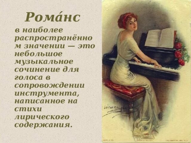 Лирические образы романс. Лирические образы романс