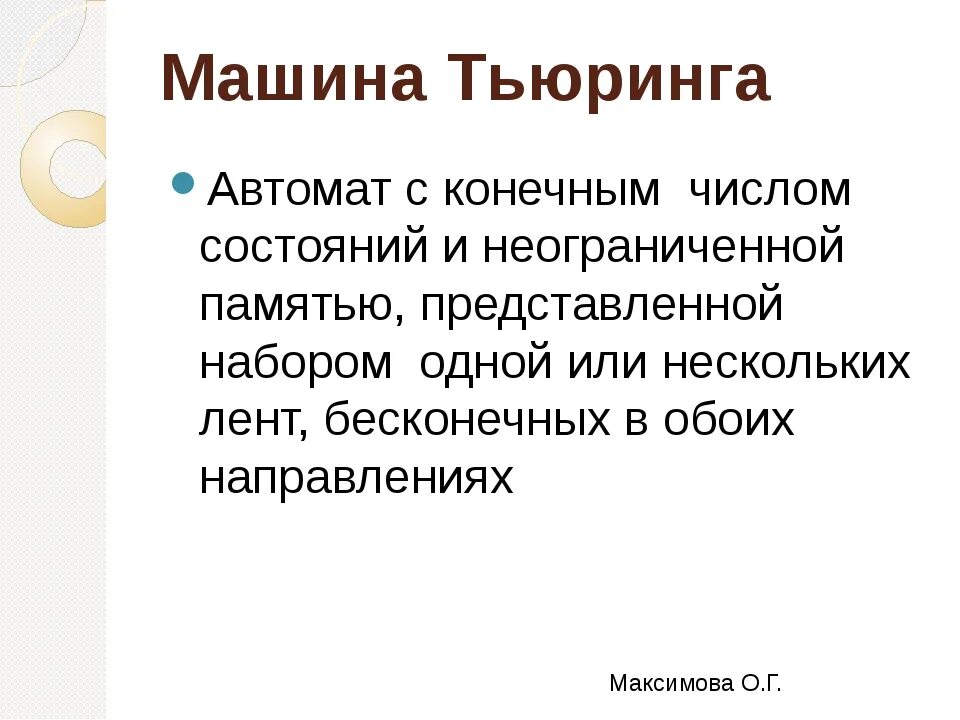 Какого теста тьюринга. Модель тьюринга. машина тьюринга. алгоритм тьюринга. автомат тьюринга.