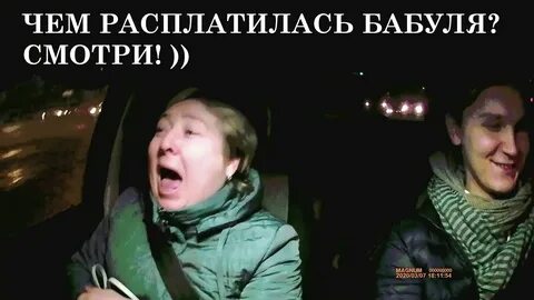 Таксист оплата натурой