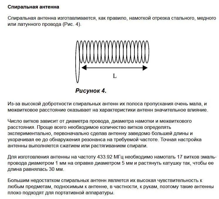 Какой длины медная проволока намотана. Антенна 145 МГЦ спиральная антенна. Спиральная антенна 433 МГЦ своими. Спиральная антенна 433.92 МГЦ чертеж. Самодельная спиральная антенна на 433 МГЦ.