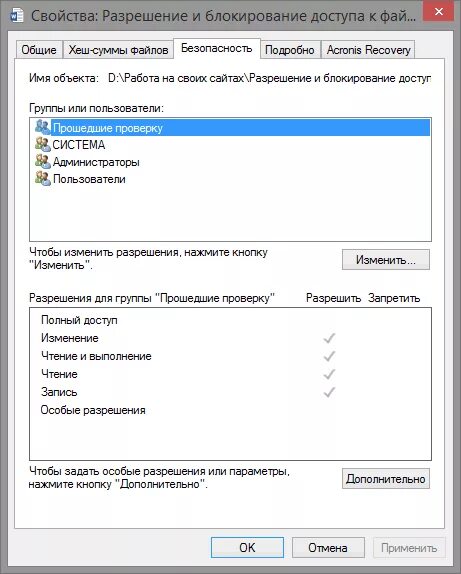 Разрешение и блокирование доступа к файлам - База полезных знаний